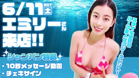 Mermaidマーメイド秋葉原🧜‍♀️コンカフェ🌊 On Twitter 《スペシャルゲスト🧜‍♀️入水情報》 6月11日土18