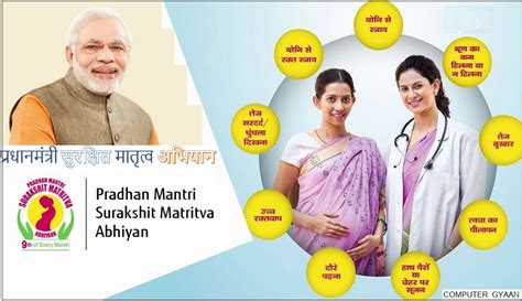 प्रधानमंत्री सुरक्षित मातृत्व अभियान Pmsma रजिस्ट्रेशन