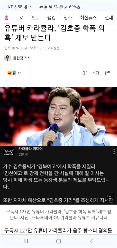 유튜버 카라큘라까지 나섰네 김호중 학폭 논란 오픈이슈갤러리 인벤