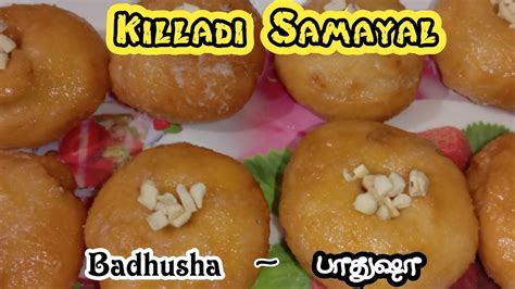 Badusha Recipe In Tamilbadhusha Sweet Recipe In Tamilபாதுஷாbadusha