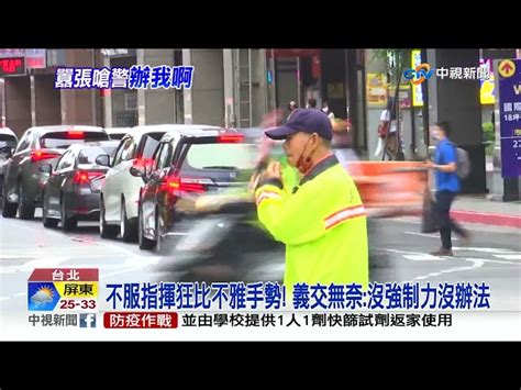 莽男罵義交嗆警 辦我啊 法院重判網酸 如願了│中視新聞 20221007