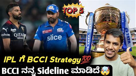 IPL 2024 BCCI Sets New Strategy For Playoffs Kannada IPL 2024 Rohit