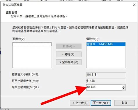 使用教程：如何在windows 10中進行硬碟分割合併 銳力電子實驗室