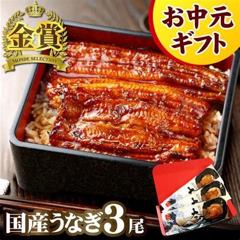 国産 うなぎ 蒲焼き 3種お楽しみセット ウナギ 鰻 蒲焼 送料無料 ギフト 贈り物 グルメ 内祝い 内祝 御歳暮 お歳暮 【第1位獲得！】