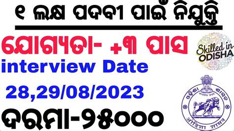 Nijukti Mela Odisha Job Updates Odisha Job Vacancy New Job Fair