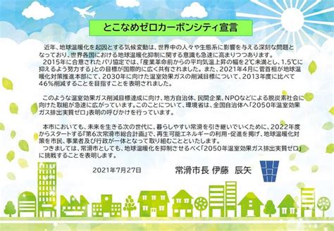 ゼロカーボンシティ2050年温室効果ガス排出実質ゼロ｜常滑市