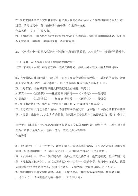 中考语文初中语文名著阅读题目及答案可下载 知乎