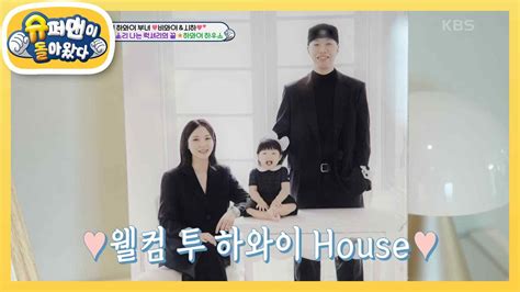 래퍼 비와이 집 최 초 공 개 너무 아름다운 한강 View 힙합 아기 푸쳐핸썹 KBS 240421 방송 ZUM TV