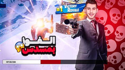 التحدي اللي ما تفوز فيه😂fortnite Youtube