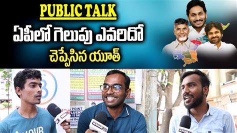 Youth Public Talk About AP Elections Who Will Win In AP Elecitons