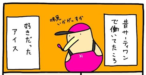 逆に食べたくなってきた！サーティワンで「本当にこれでいいですか？」と聞けと言われるほどハードルの高いダイキュリーアイスとは一体