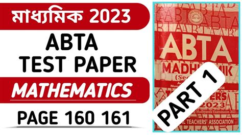 Abta Madhyamik Test Paper Mathematics Solution Page