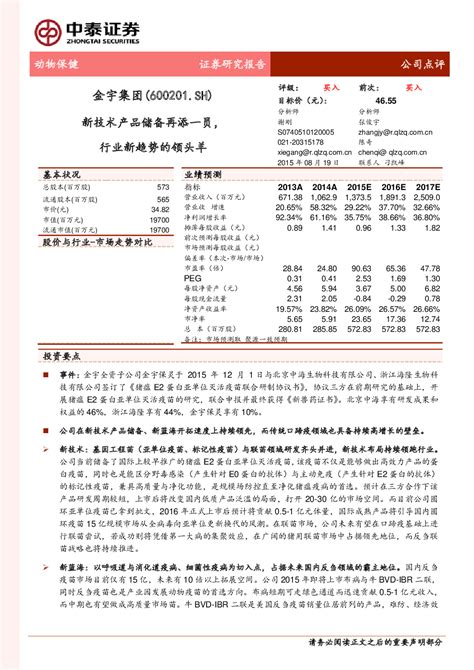 金宇集团600201点评：新技术产品储备再添一员 行业新趋势的领头羊