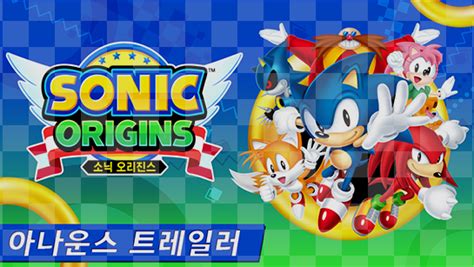 동영상 『소닉 오리진스』공식 웹사이트 Sega