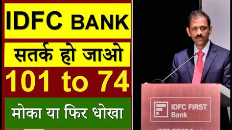 Idfc First Bank क्या करें Idfc Bank Share Latest News Idfc Share Target 2025 Idfc Bank