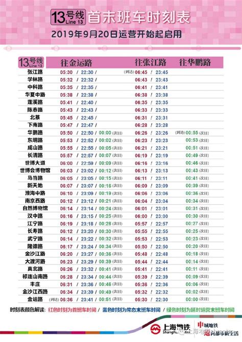 上海7条地铁线路周五周六实施常态延时运营 附时刻表 上海本地宝