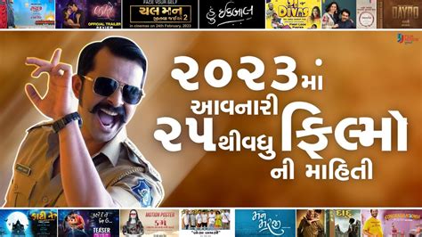 ૨૦૨૩મ આવનર ગજરત ફલમ Upcoming Gujarati Movie 2023 Film