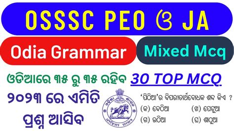 Osssc Peo Ja Odia Grammar Mixed Test Osssc Peo Ja Odia Class