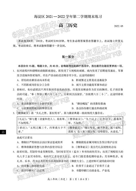 2022北京海淀区高三二模历史试题及参考答案 新高考网