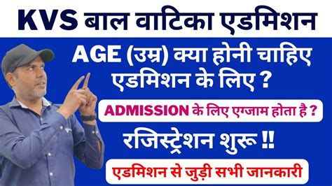 Kendriya Vidyalaya Balvatika Admission What Is The Age Limit For