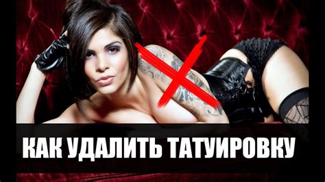 Как удалить татуировку в домашних условиях Дневник Тату YouTube