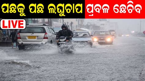 Live Odisha Weather Update