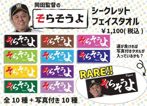 Jp そらそうよ タオル 阪神タイガース 岡田監督 スポーツ＆アウトドア