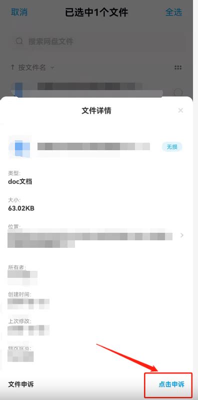 百度网盘文件提示违规怎么解决 百度网盘提示文件违规解决方法 59系统乐园