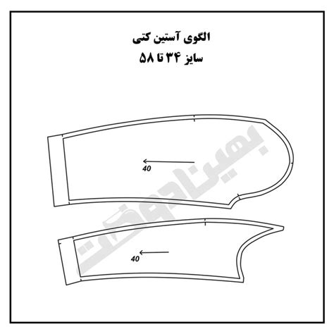 الگوی آستین کتی زنانه سایز 34 تا 58 دوره های آموزش خیاطی آکادمی