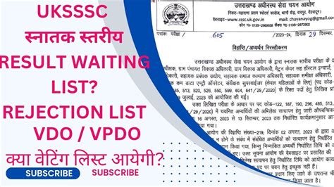 UKSSSC VDO VPDO सनतक सतरय परकष rejection list Waiting list