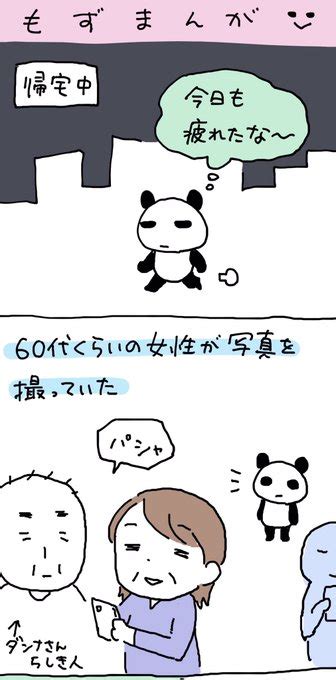 粗漫画】今日、帰り道であったこと コルクラボマンガ専科 1日1p 」もず／漫画短編集配信中🍞の漫画