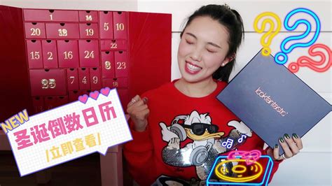 Unboxing开箱丨lookfantastic圣诞倒数日历 美妆盒子丨彩妆护肤啥都有！ Youtube