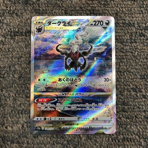 ポケモンカード S12a Vstarユニバース Sar ダークライvstar ポケカ F 228172【削除予定】その他｜売買された