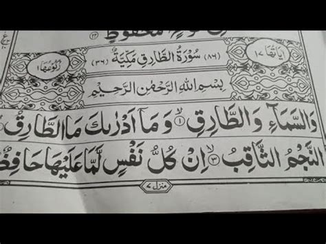 Quran Tilawat Surah Tariq Hafiz Zeeshan