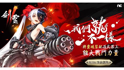 Ncsoft旗下手遊《劍靈2》今日開放事前創角 8月23日正式上線！ Qooapp Anime Game Platform