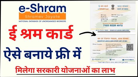 E Shram Card Registration Kaise Kare Shramik Card Kaise Banaye