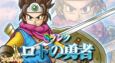 『ドラクエタクト』716より“真・ドラゴンクエストiiiイベント“開催、“ロトの勇者”が登場！最大100連無料のスカウト、最大10000個の