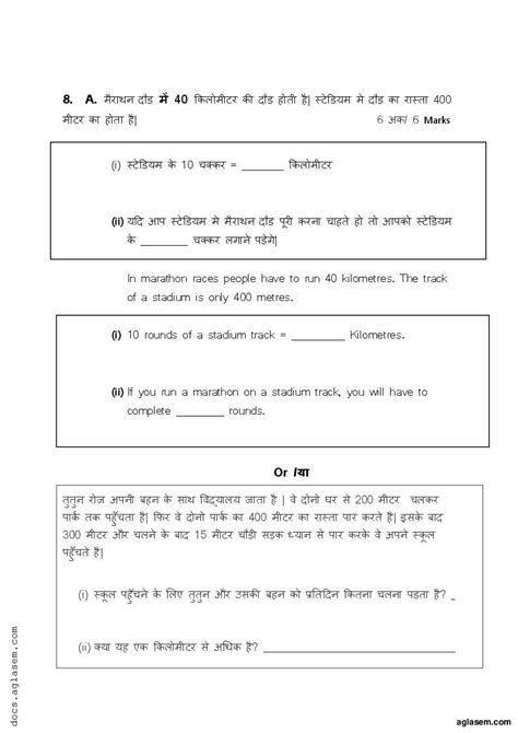 कक्षा 4 गणित सैंपल पेपर 2023 Class 4 Maths Sample Paper 2023 Pdf Download Here