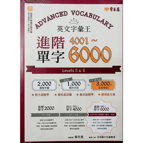 【高中英文單字】常春藤 E64進階單字4001 6000 英語字彙林老書升學專門店網路書店 蝦皮購物