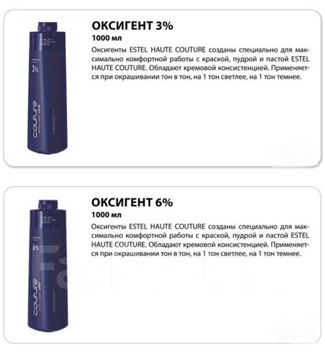 Оксигент 9% Estel Haute Couture Estel, в наличии. Цена: 750₽ во ...