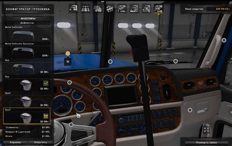 Shift knob for Peterbilt 389 SCS in interior Version 3 Mod - ATS Mod | American Truck Simulator Mod