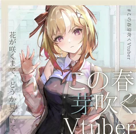 杠葉凪☁️🎀新人vtuber準備中 On Twitter この春芽吹くvtuber おはなぎ🧸𖤐 ´ フォローとチャンネル登録して