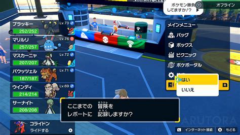 【ポケモンsv】オートセーブをオンオフする方法。自動保存を無効にすればリセットできるが、エラーの強制終了が恐い Arutora