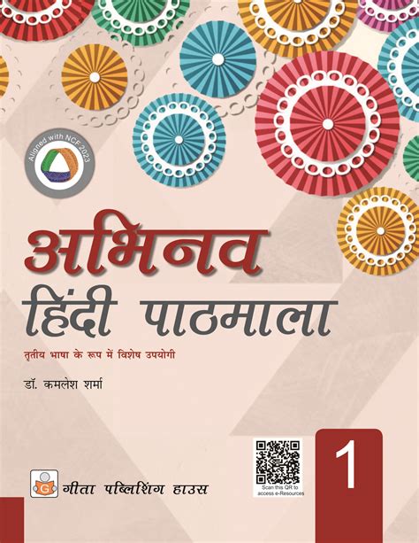 Abhinav Hindi Pathmala Class 1 Geeta Publishing House