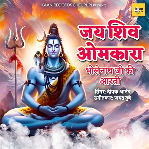 Jai Shiv Omkara Bholenath Ji Ki Aarti Single Album By Deepak