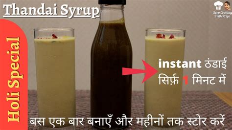 Thandai Syrup Recipe | Instant Thandai Recipe from Homemade Thandai ...