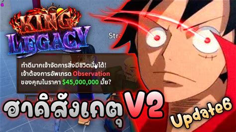 สอนทำฮาคิสังเกตุv2 ล่าสุด 👹 King Legacy Update6 Youtube