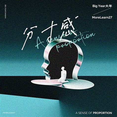 ‎《分寸感 Single》 Bigyear大年 And Harry的专辑 Apple Music