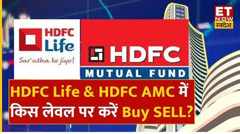 Hdfc Life And Hdfc Amc के शेयर में Experts से जानिए किस Level पर करें Buy