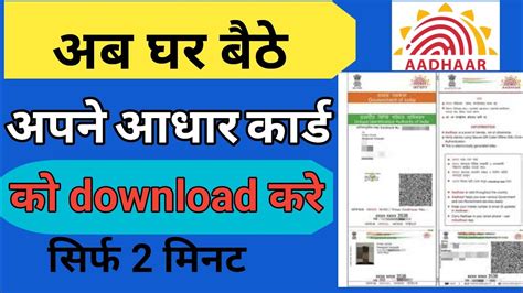 Aadhar Card Download Kasie Karehow To Download Aadhar Card Online